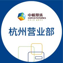 中粮期货-kaiyunI体育官网网页登录入口-ios/安卓/手机版app下载杭州营业部