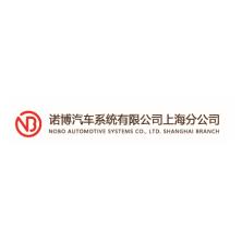 诺博汽车系统-kaiyunI体育官网网页登录入口-ios/安卓/手机版app下载上海分公司