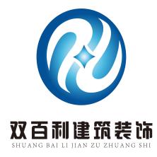 河南省双百利建筑装饰工程集团有限公司海南分公司