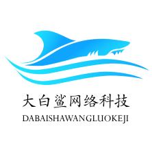京山大白鲨网络科技有限公司