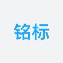 东莞市铭标电子科技有限公司