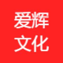 南京爱辉文化传媒-kaiyunI体育官网网页登录入口-ios/安卓/手机版app下载