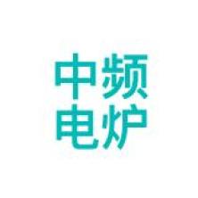 无锡中频电炉-kaiyunI体育官网网页登录入口-ios/安卓/手机版app下载