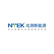深圳市北测新能源技术-kaiyunI体育官网网页登录入口-ios/安卓/手机版app下载