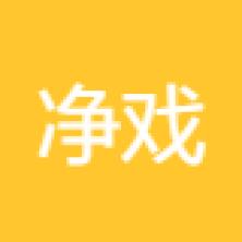 深圳市净戏科技-kaiyunI体育官网网页登录入口-ios/安卓/手机版app下载