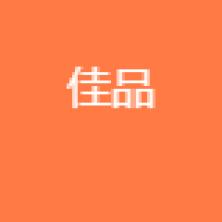 秦皇岛佳品文化传播-kaiyunI体育官网网页登录入口-ios/安卓/手机版app下载