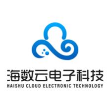 东莞市海数云电子科技有限公司