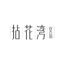 无锡拈花湾文化投资发展-kaiyunI体育官网网页登录入口-ios/安卓/手机版app下载