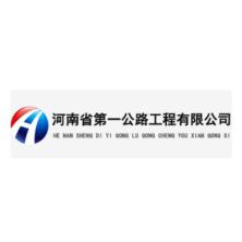 河南省第一公路工程-kaiyunI体育官网网页登录入口-ios/安卓/手机版app下载
