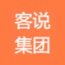 客說控股集團(tuán)有限公司