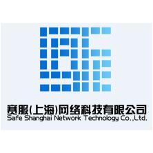 赛服(上海)网络科技有限公司