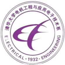 清华大学电机系