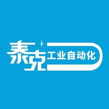 深圳市泰克工业自动化电子科技有限公司