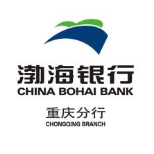 渤海银行股份有限公司重庆分行