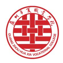 广州华夏职业-kaiyunI体育官网网页登录入口