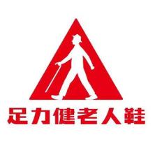 足力健老龄产业发展-kaiyunI体育官网网页登录入口-ios/安卓/手机版app下载北京分公司
