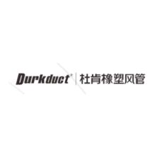 杜肯风管(武汉)技术有限公司