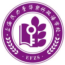 上海民办圣华紫竹双语学校