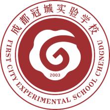 成都市温江区冠城实验学校