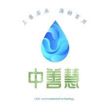 深圳中善慧环境科技有限公司