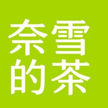 上海奈雪餐饮管理有限公司合肥万象城分公司