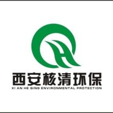 西安核清环保科技-kaiyunI体育官网网页登录入口-ios/安卓/手机版app下载