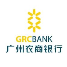 广州农村商业银行股份有限公司信用卡中心