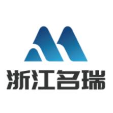 浙江名瑞智能装备科技股份有限公司