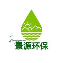 广东景源环保有限公司