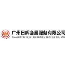 广州日晖会展服务-kaiyunI体育官网网页登录入口-ios/安卓/手机版app下载