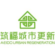 筑福(北京)城市更新建设集团有限公司