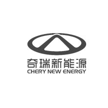 奇瑞新能源汽车-kaiyunI体育官网网页登录入口-ios/安卓/手机版app下载