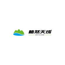 植然天成(北京)生物科技有限公司