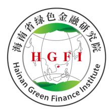 海南省绿色金融研究院