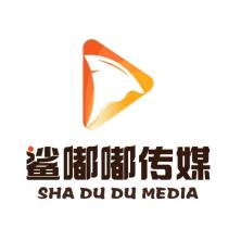 广西南宁鲨嘟嘟文化传媒有限公司