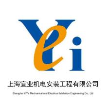 上海宜业机电安装工程有限公司