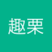 深圳市趣栗网络科技-kaiyunI体育官网网页登录入口-ios/安卓/手机版app下载