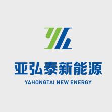 西安亚弘泰新能源科技有限公司