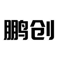 广州鹏创传媒-kaiyunI体育官网网页登录入口-ios/安卓/手机版app下载