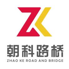 南京朝科路桥工程技术-kaiyunI体育官网网页登录入口-ios/安卓/手机版app下载