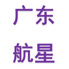广东航星永志信息技术-kaiyunI体育官网网页登录入口-ios/安卓/手机版app下载