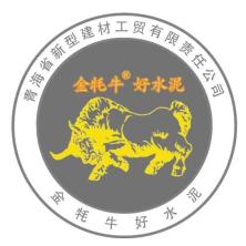 青海省新型建材工贸有限责任公司
