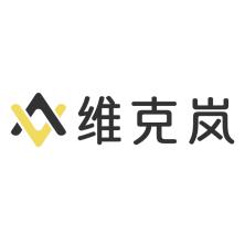 上海维克岚信息技术有限公司