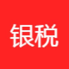 青岛银税互动信息科技-kaiyunI体育官网网页登录入口-ios/安卓/手机版app下载