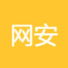 北京网安高科信息技术有限公司