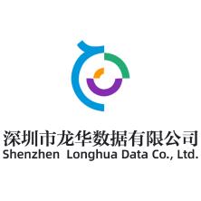 深圳市龙华数据有限公司