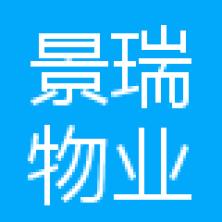 上海景瑞物业管理有限公司武汉分公司