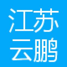 江蘇云鵬信息科技有限公司