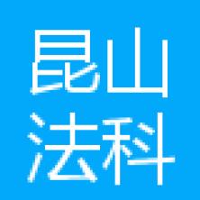 昆山法科电气工程-kaiyunI体育官网网页登录入口-ios/安卓/手机版app下载