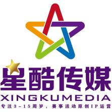 深圳市星酷文化传播有限公司